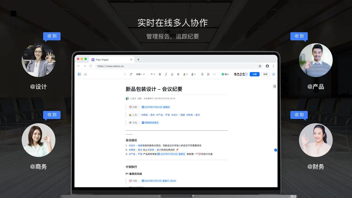多人实时编辑文档的界面，光标和批注同时显示