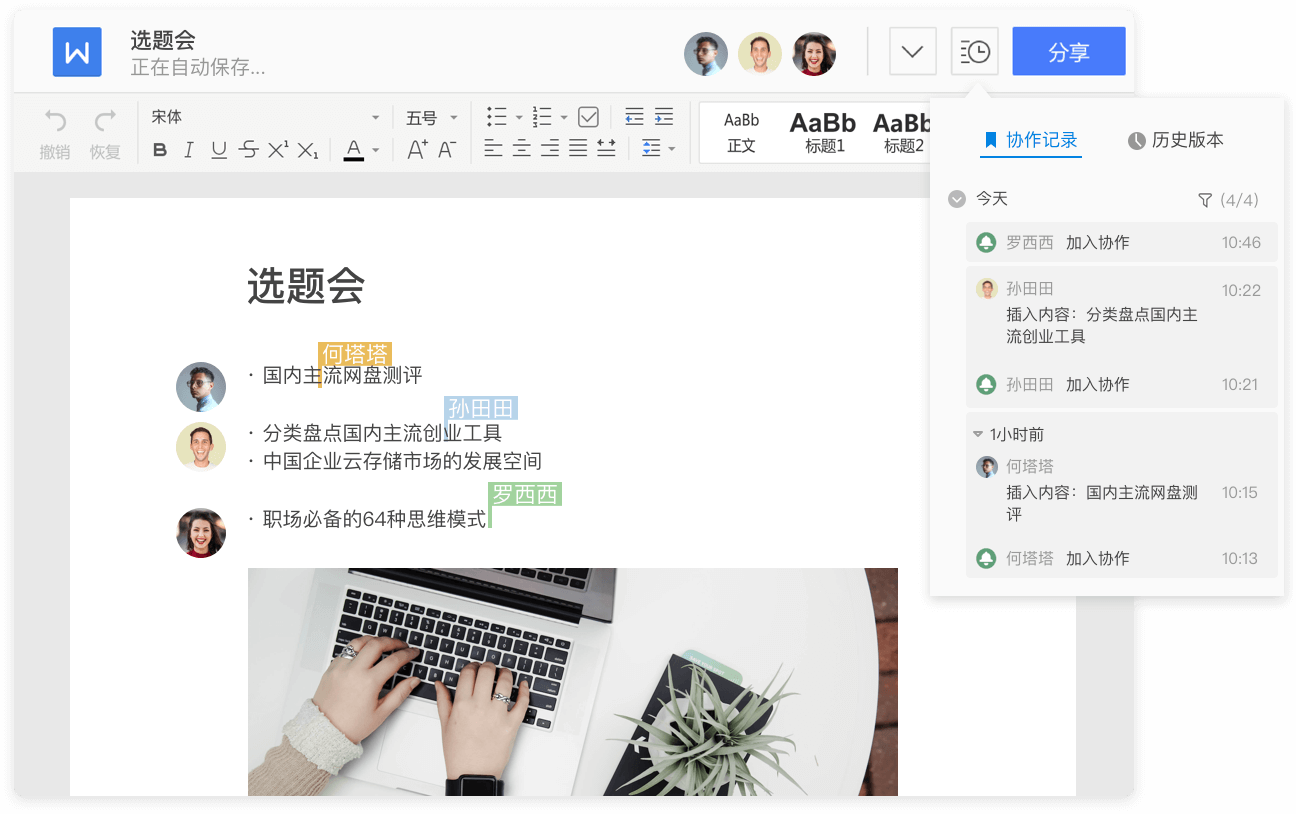 云端协作编辑中的文档，多人光标可见
